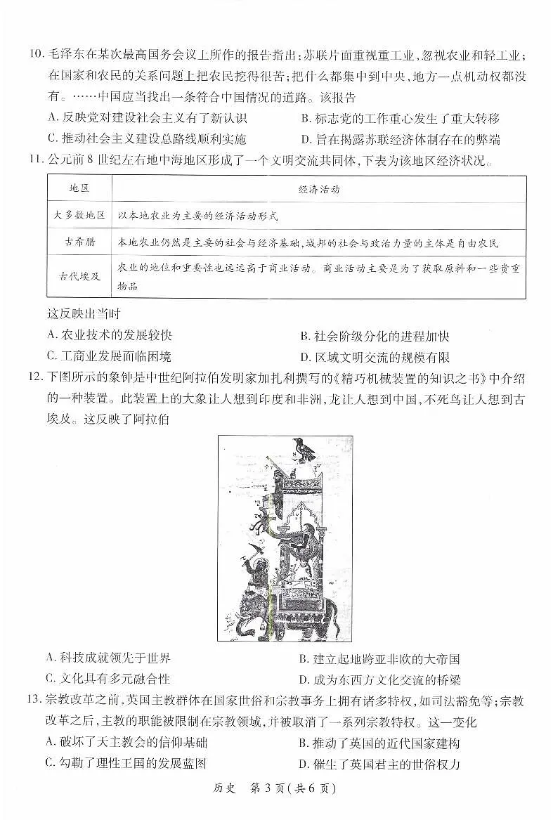 2024届江西省高三上学期一轮总复习验收 历史试卷（含答案）第3页
