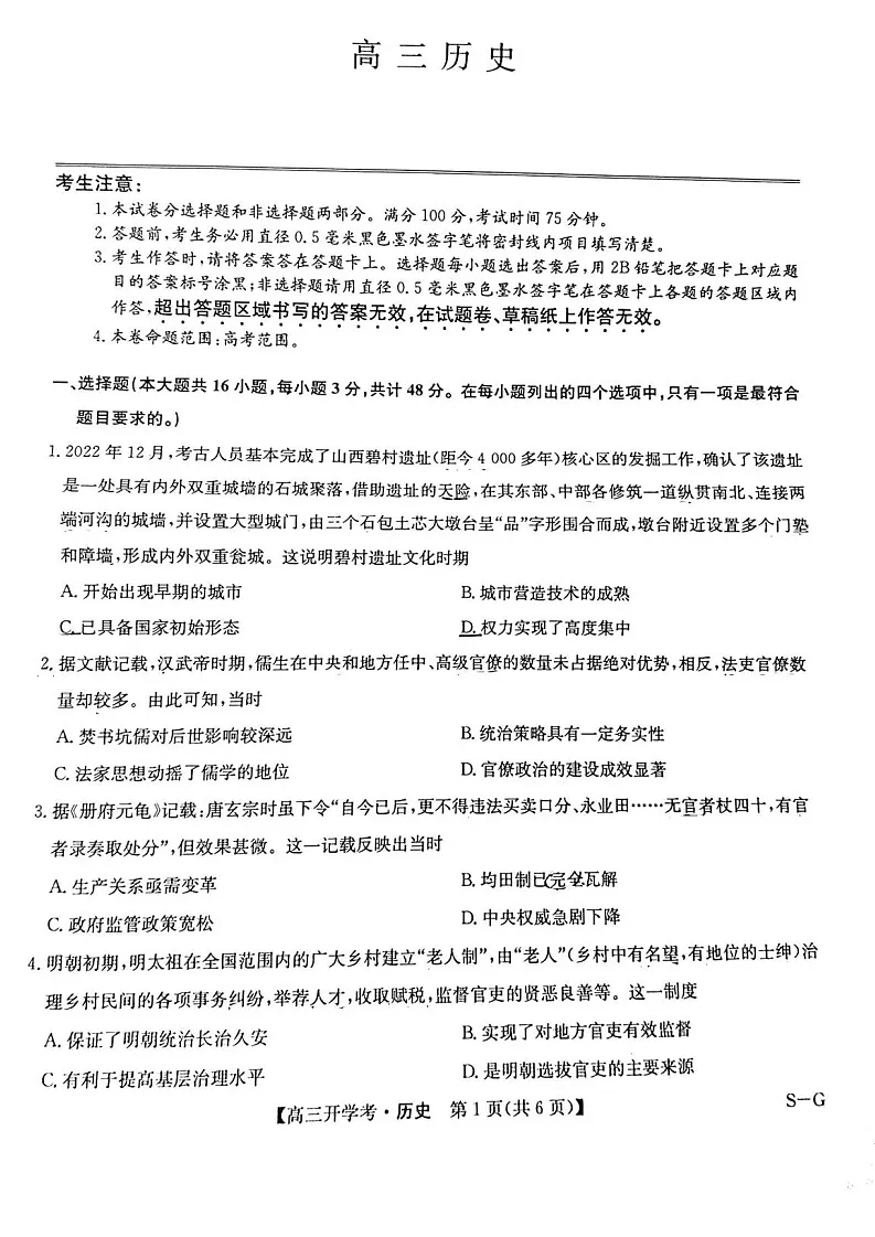 2025届江西省九师联盟高三上学期9月联考（下标G）-历史试题（含答案）第1页