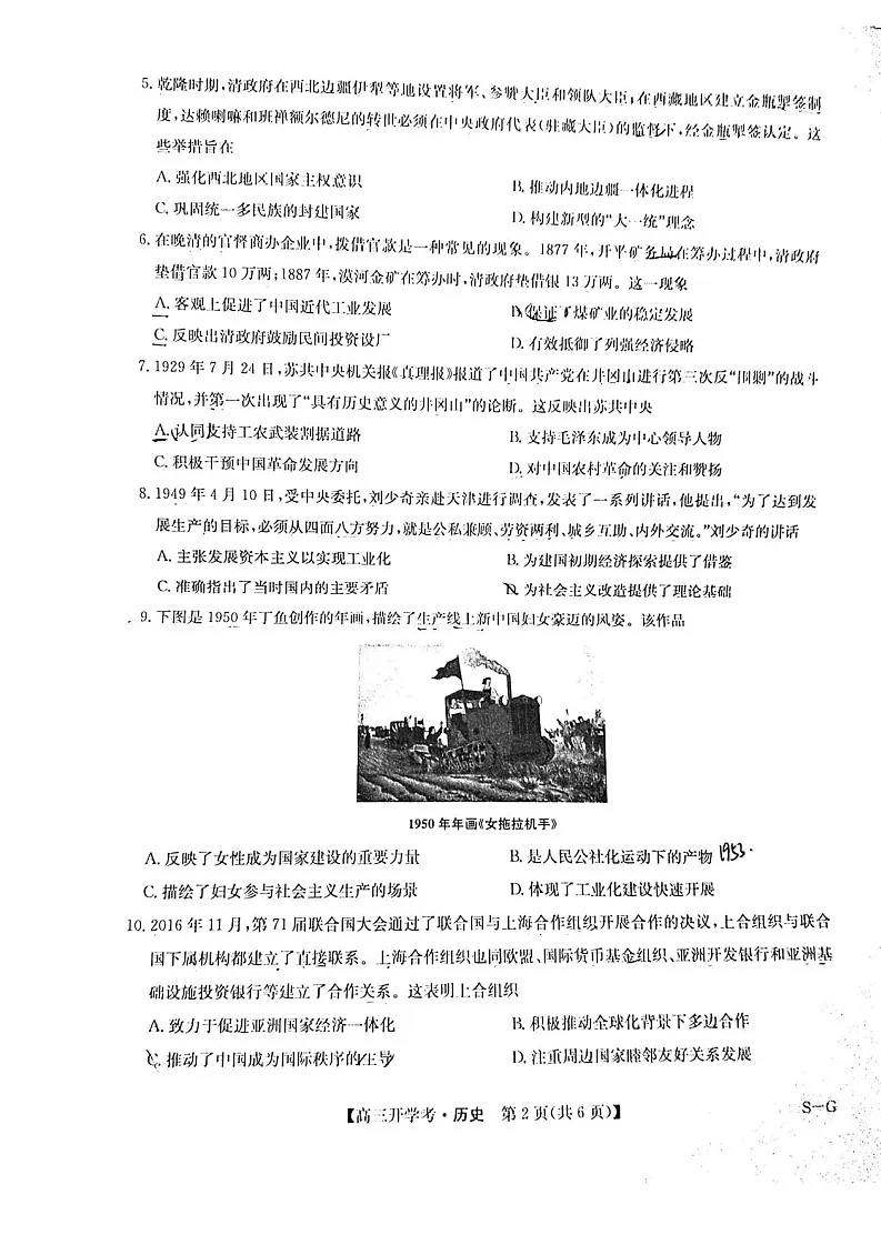 2025届江西省九师联盟高三上学期9月联考（下标G）-历史试题（含答案）第2页