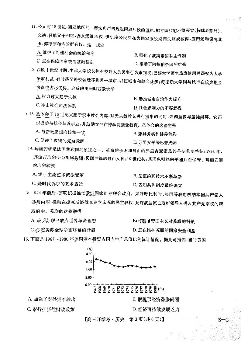 2025届江西省九师联盟高三上学期9月联考（下标G）-历史试题（含答案）第3页