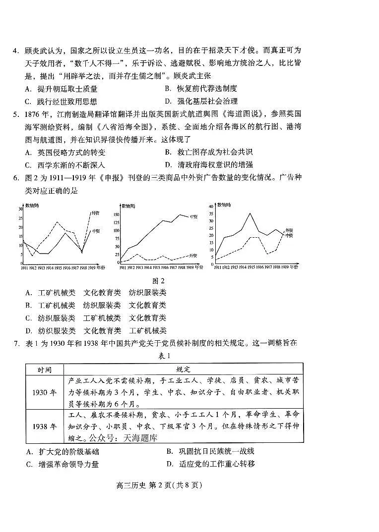 山东省潍坊市2025届高三高考模拟考试历史第2页