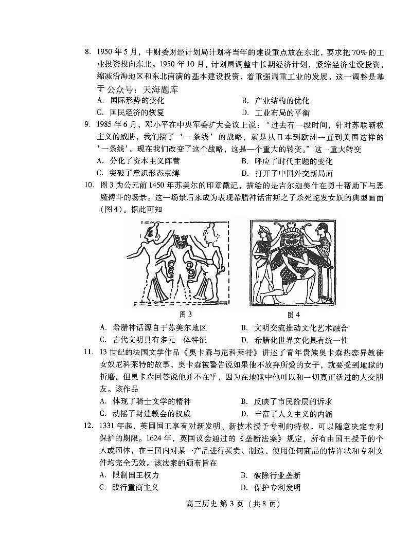 山东省潍坊市2025届高三高考模拟考试历史第3页