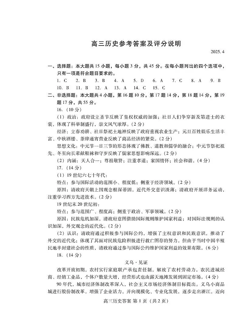 山东省潍坊市2025届高三高考模拟考试历史答案第1页