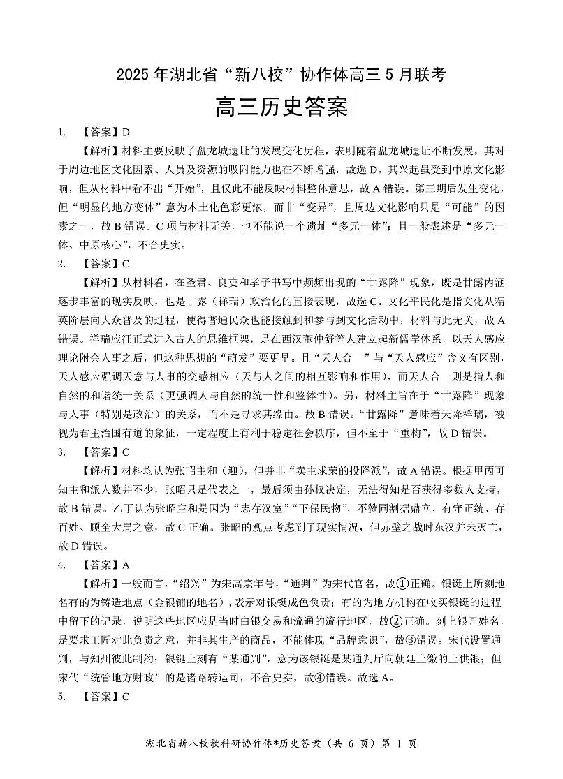 历史答案第1页