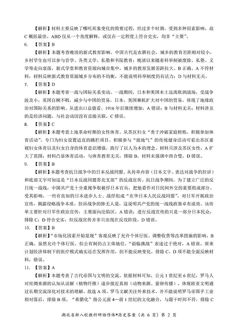历史答案第2页