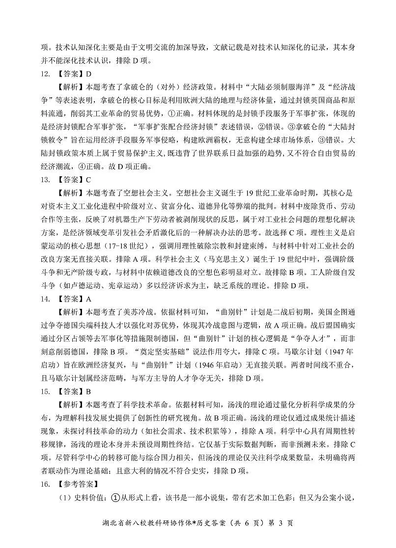 历史答案第3页