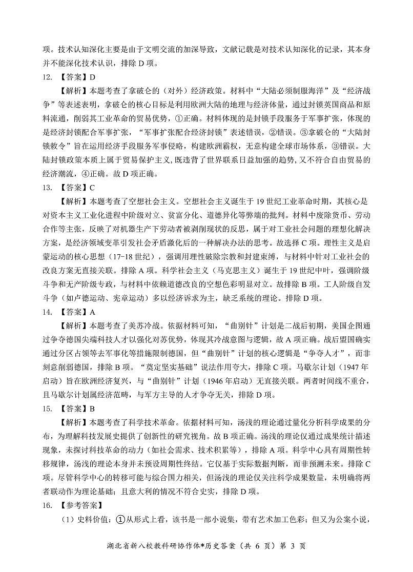历史答案第3页