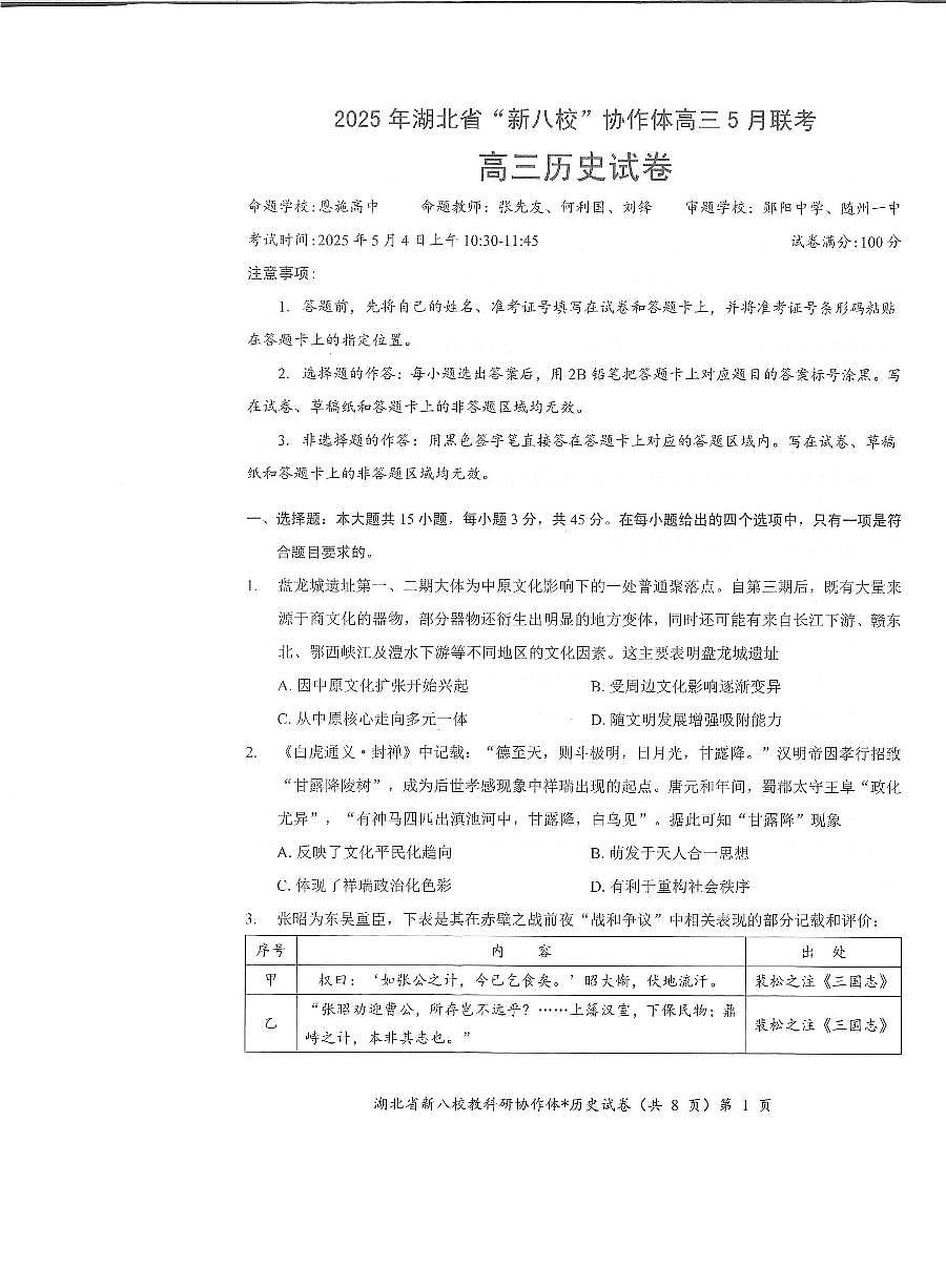 历史试卷第1页