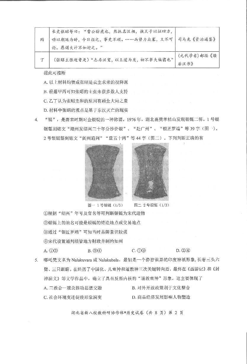 历史试卷第2页