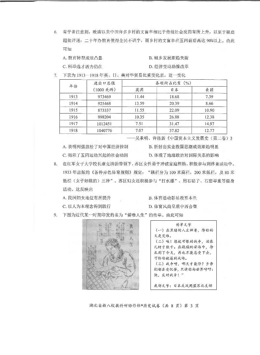 历史试卷第3页