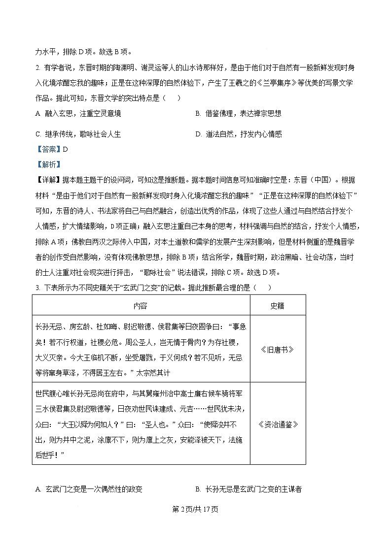 2025届湖北省十堰市高三下学期4月调研考试（三模）历史试题（解析版）第2页