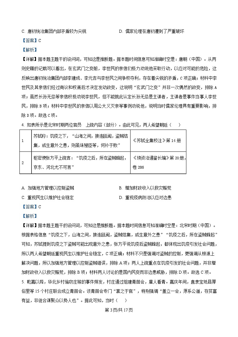 2025届湖北省十堰市高三下学期4月调研考试（三模）历史试题（解析版）第3页