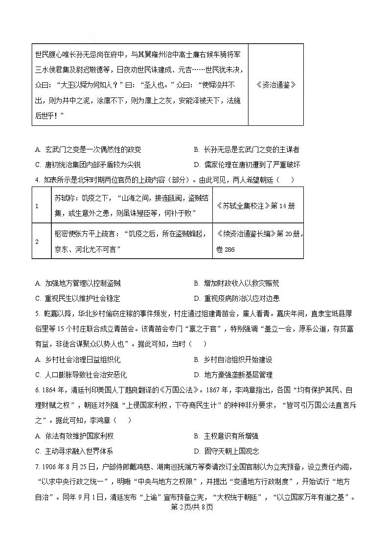 2025届湖北省十堰市高三下学期4月调研考试（三模）历史试题（原卷版）第2页