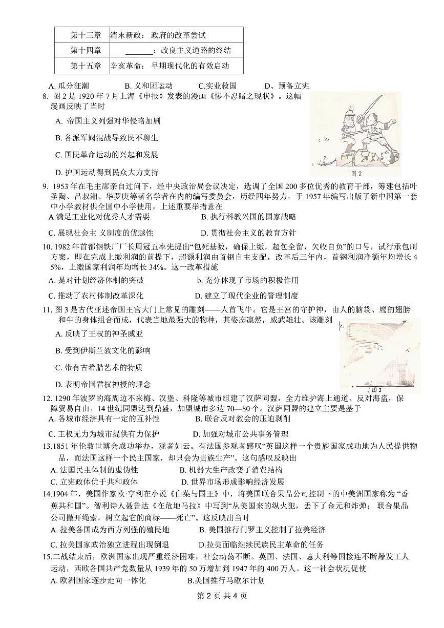 2024年重庆市普通高中学业水平选择性考试高考模拟调研卷（二）历史试卷（含答案）第2页