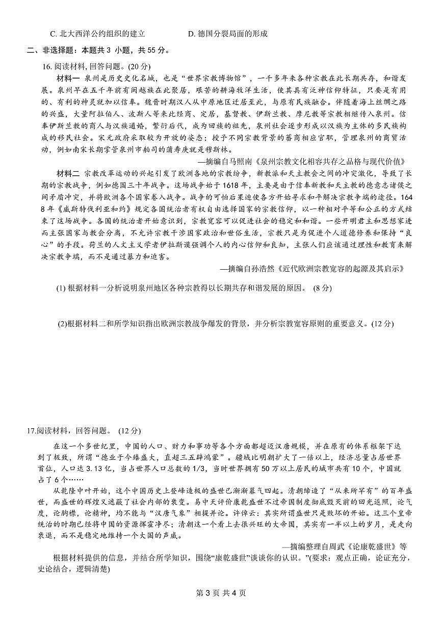 2024年重庆市普通高中学业水平选择性考试高考模拟调研卷（二）历史试卷（含答案）第3页