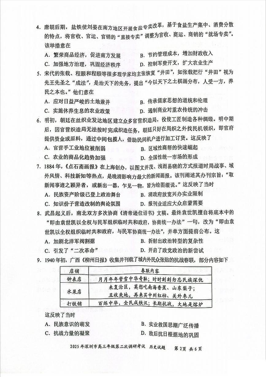 2025深圳高考二模历史试题（含答案）第2页