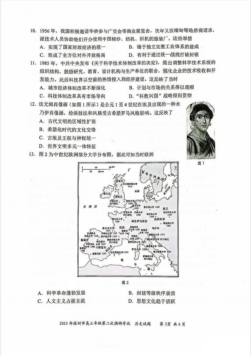 2025深圳高考二模历史试题（含答案）第3页
