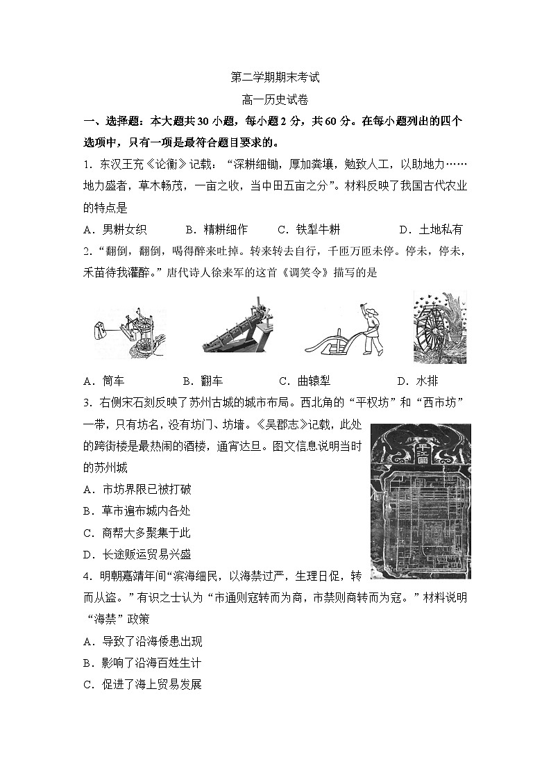 第二学期高一历史期末考试试卷 无答案第1页