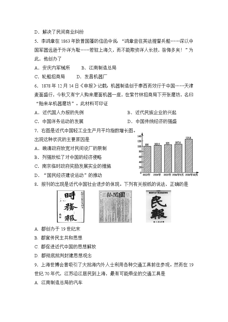 第二学期高一历史期末考试试卷 无答案第2页