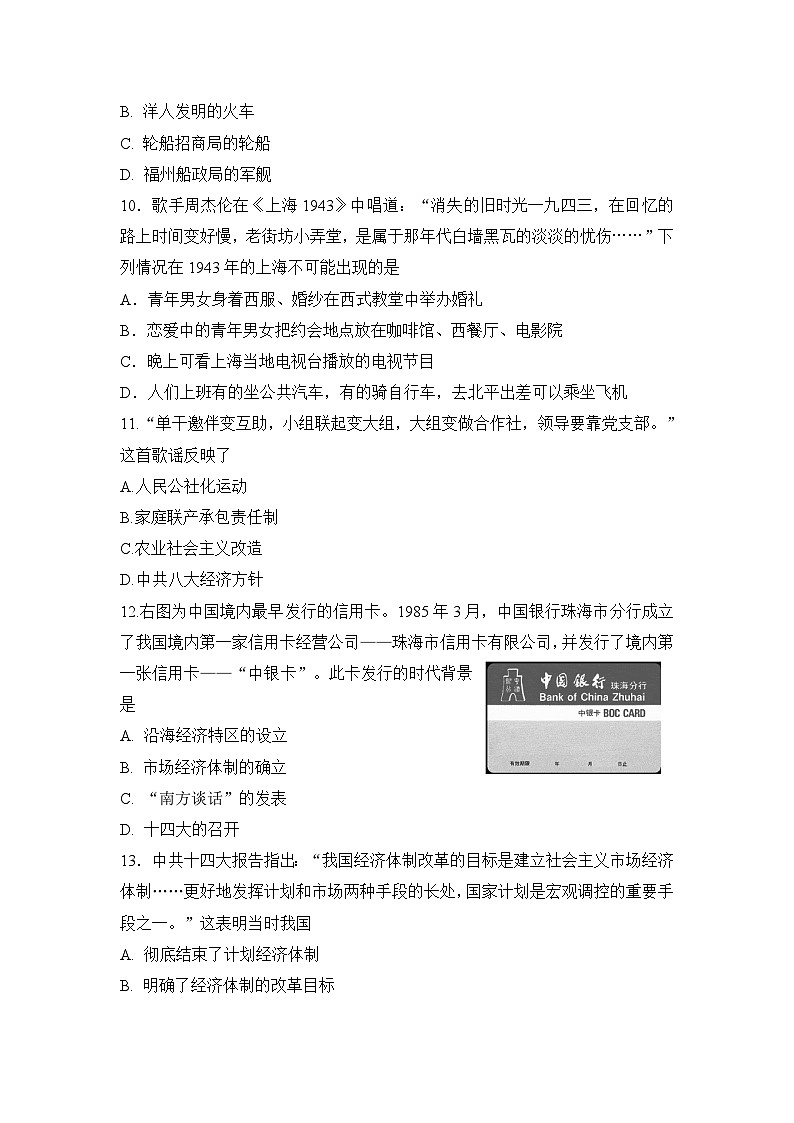 第二学期高一历史期末考试试卷 无答案第3页