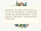 人教統(tǒng)編版高中歷史必修下 第八單元20世紀下半葉世界的新變化 知識梳理課件