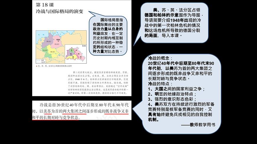 人教统编版高中历史必修下 第八单元20世纪下半叶世界的新变化教材分析及教学建议课件第5页