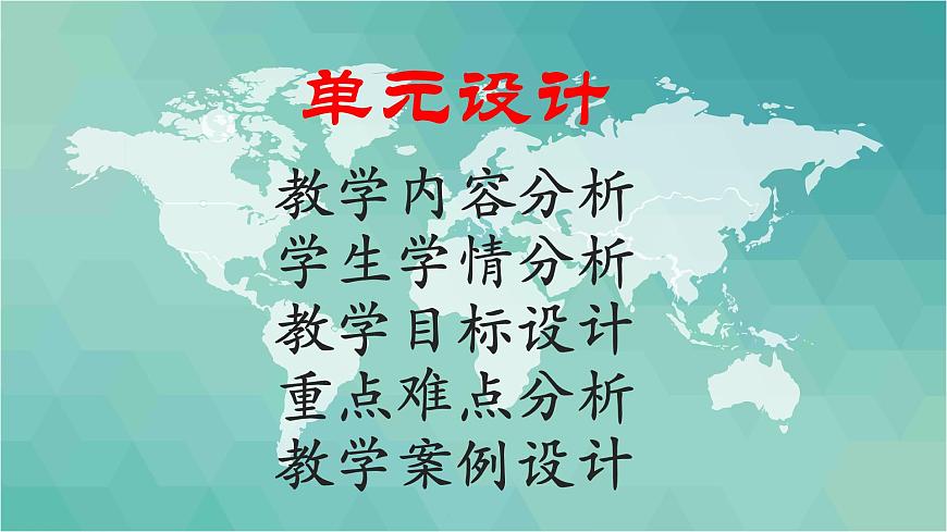 人教统编版高中历史必修下 第二单元中古时期的世界说课课件第2页