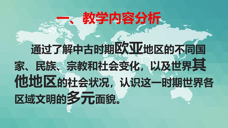 人教统编版高中历史必修下 第二单元中古时期的世界说课课件第3页
