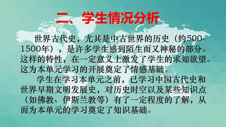 人教统编版高中历史必修下 第二单元中古时期的世界说课课件第6页