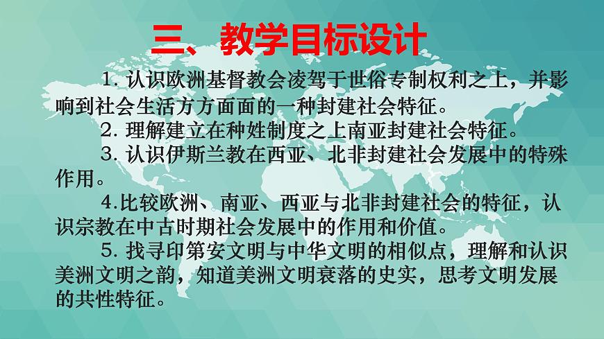 人教统编版高中历史必修下 第二单元中古时期的世界说课课件第7页