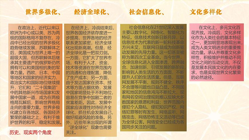 人教统编版高中历史必修下 第九单元当代世界发展的特点与主要趋势教材分析及教学建议课件第5页