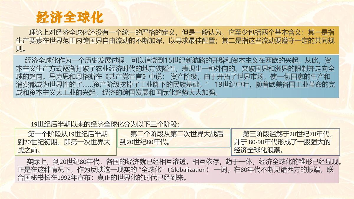 人教统编版高中历史必修下 第九单元当代世界发展的特点与主要趋势教材分析及教学建议课件第6页
