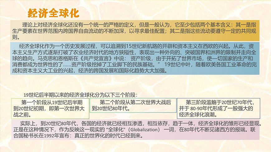 人教统编版高中历史必修下 第九单元当代世界发展的特点与主要趋势教材分析及教学建议课件第6页