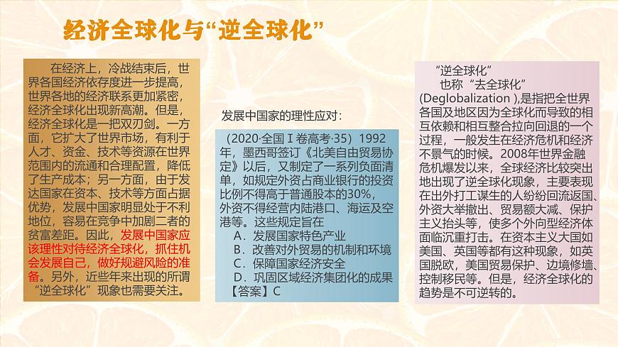 人教统编版高中历史必修下 第九单元当代世界发展的特点与主要趋势教材分析及教学建议课件第7页