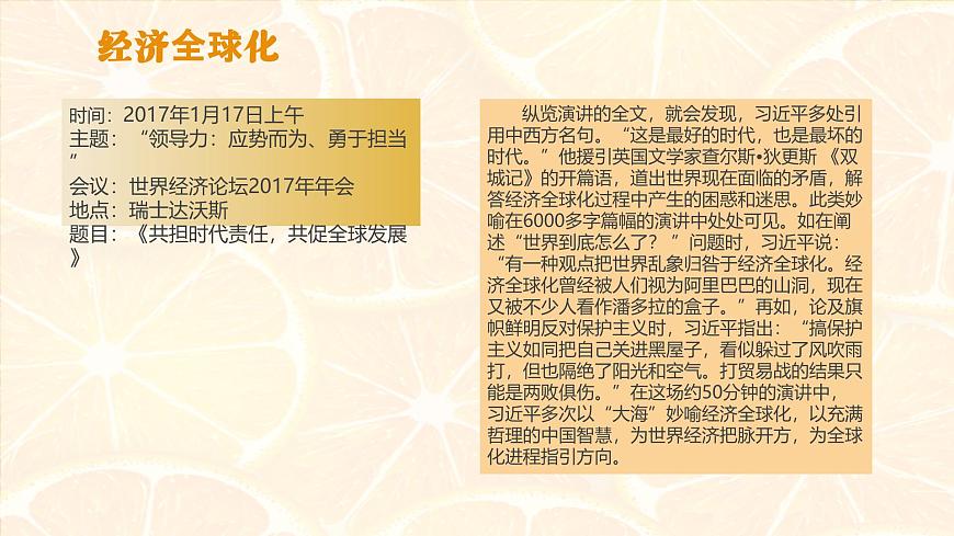 人教统编版高中历史必修下 第九单元当代世界发展的特点与主要趋势教材分析及教学建议课件第8页