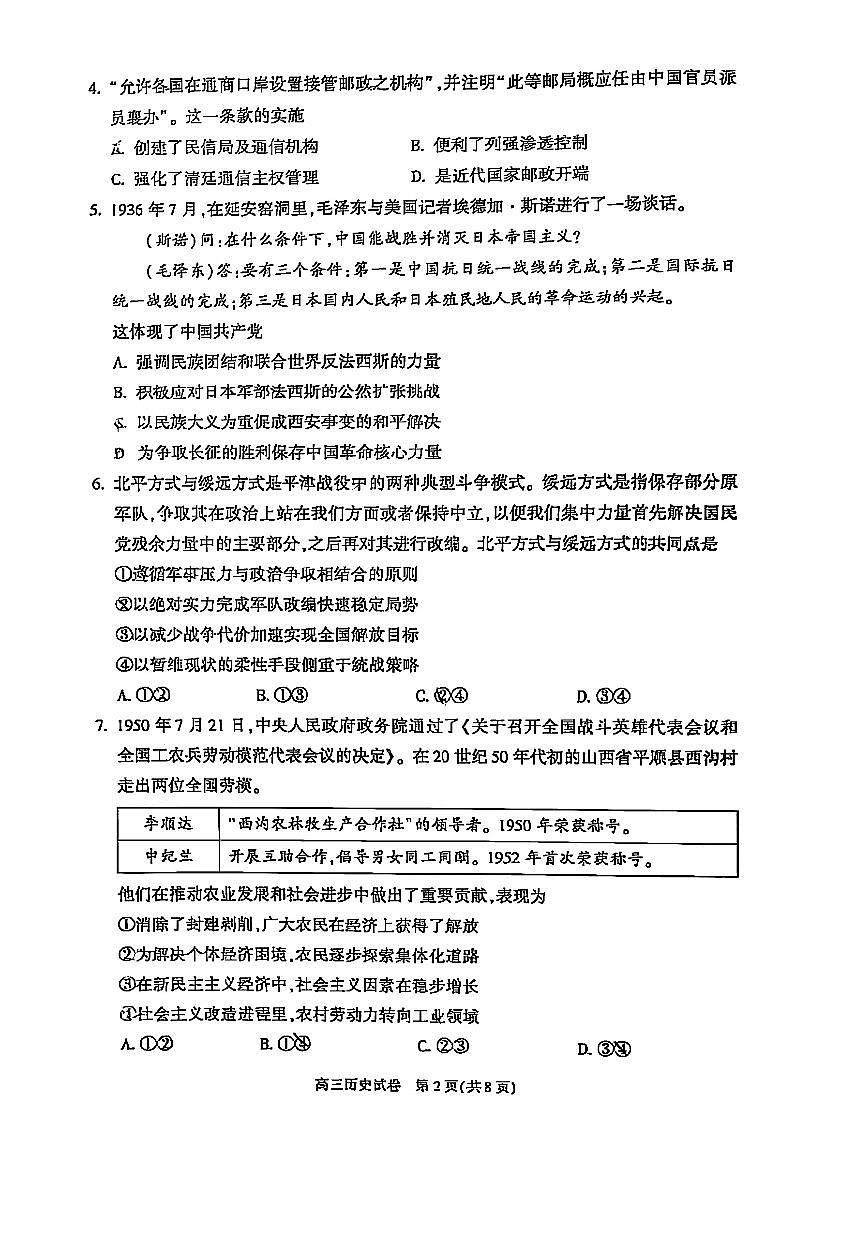 2025北京朝阳高三二模历史试题及答案第2页