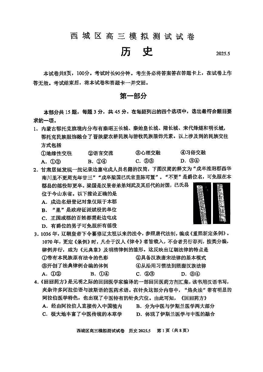 2025北京西城高三二模历史试题及答案第1页