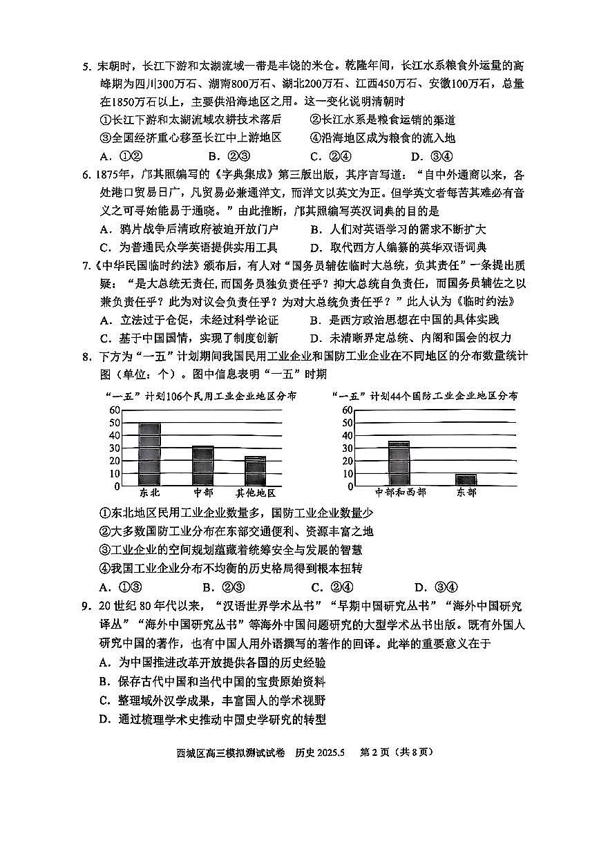 2025北京西城高三二模历史试题及答案第2页