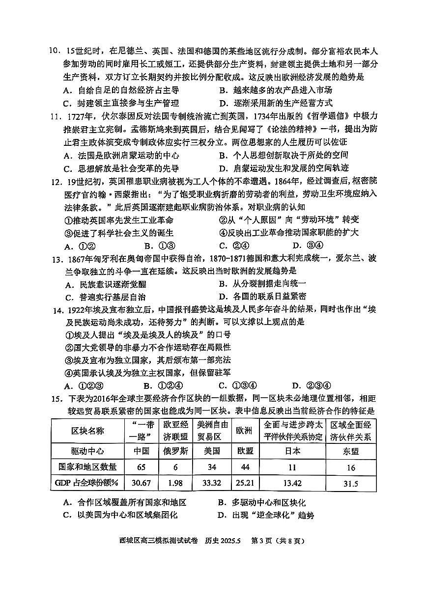 2025北京西城高三二模历史试题及答案第3页