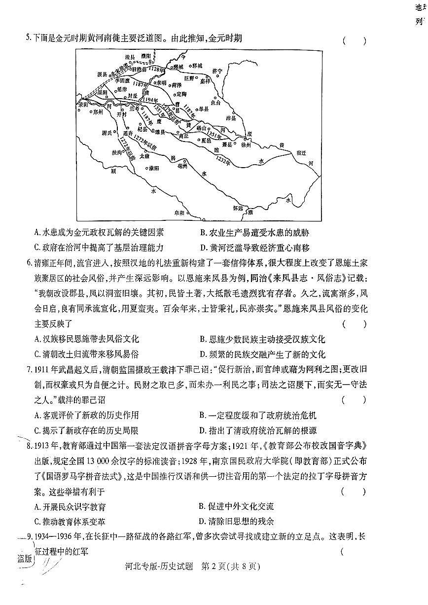 【历史（河北专版）】王后雄2025高考押题预测卷第2页