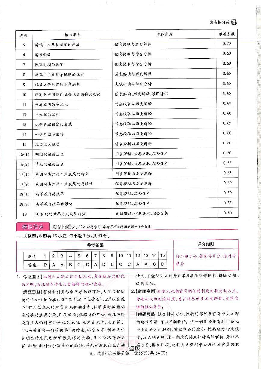 （湖北专版）历史答案第2页
