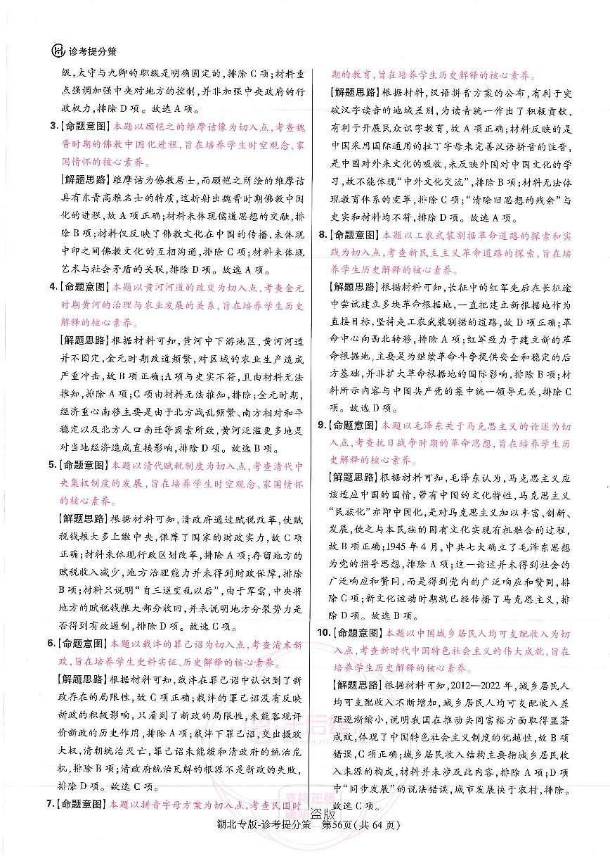 （湖北专版）历史答案第3页