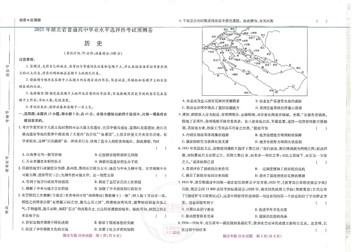 （湖北专版）历史第1页