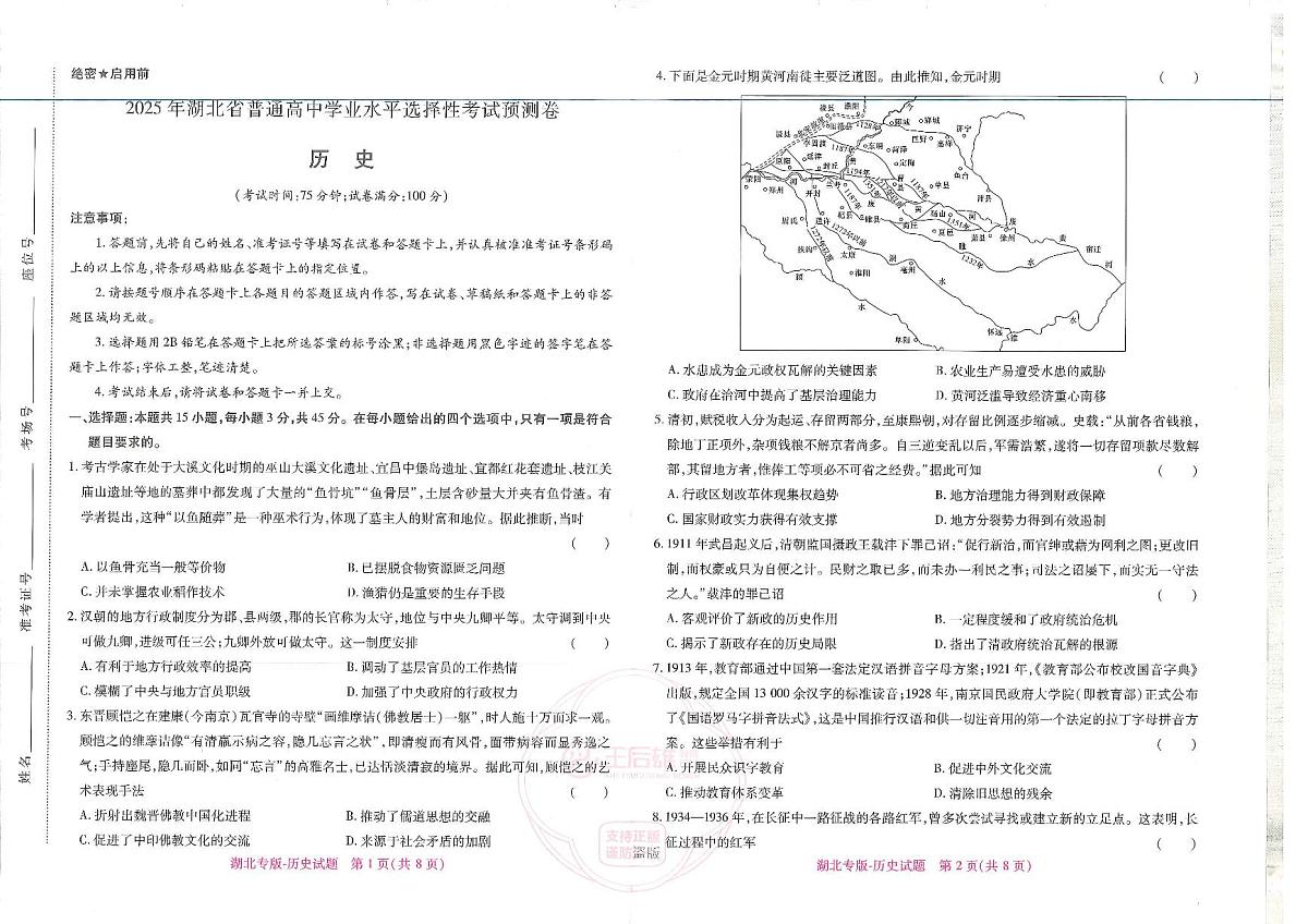 （湖北专版）历史第1页