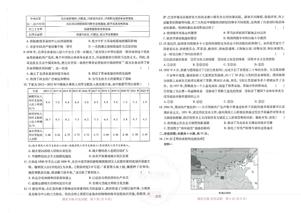 （湖北专版）历史第2页