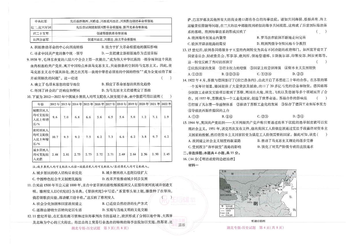 （湖北专版）历史第2页
