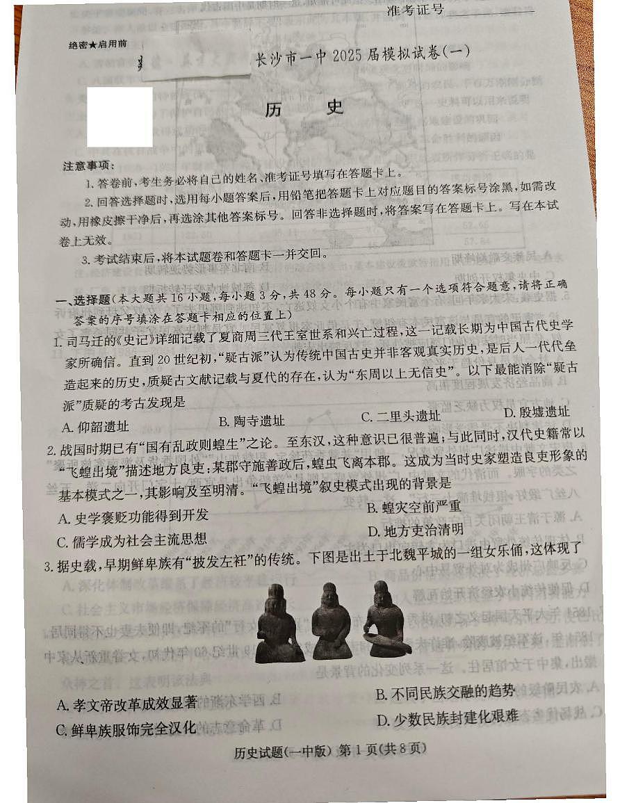 历史一模第1页