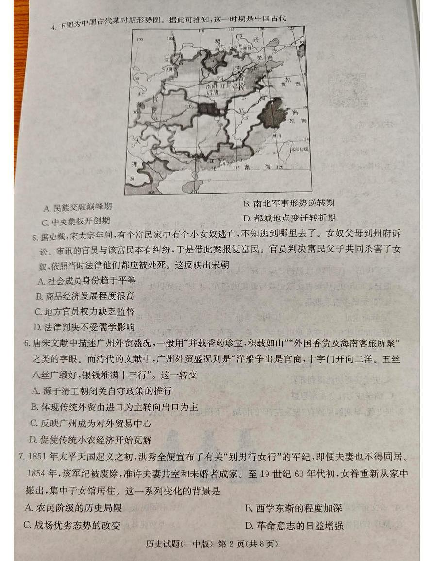 历史一模第3页
