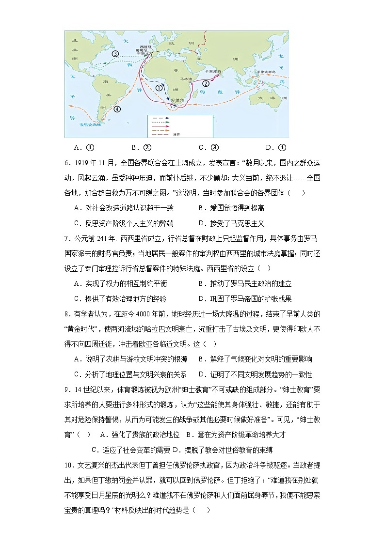 河南省漯河市高级中学2023-2024学年高一下学期3月月考历史试题（含答案）第2页