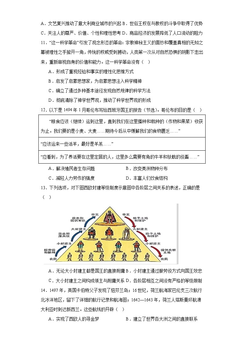 河南省漯河市高级中学2023-2024学年高一下学期3月月考历史试题（含答案）第3页